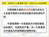 人民版高中历史必修1 2-1《列强入侵与民族危机》课件