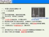 人民版高中历史必修1 2-2《中国军民维护国家主权的斗争》课件