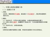 人民版高中历史必修1 2-2《中国军民维护国家主权的斗争》课件