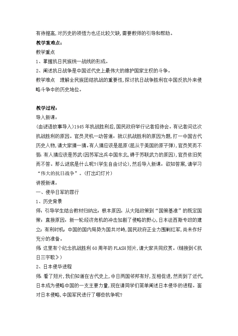 教案—人民版高中历史必修1 2-3《伟大的抗日战争》第2页