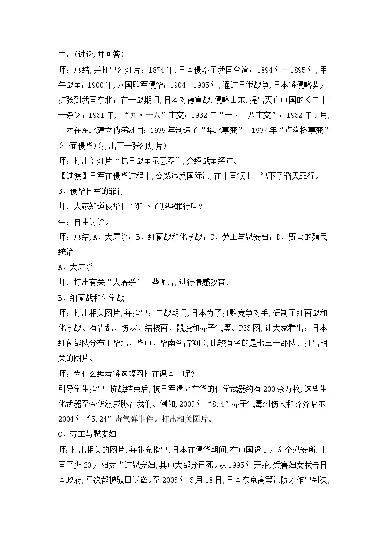 教案—人民版高中历史必修1 2-3《伟大的抗日战争》第3页