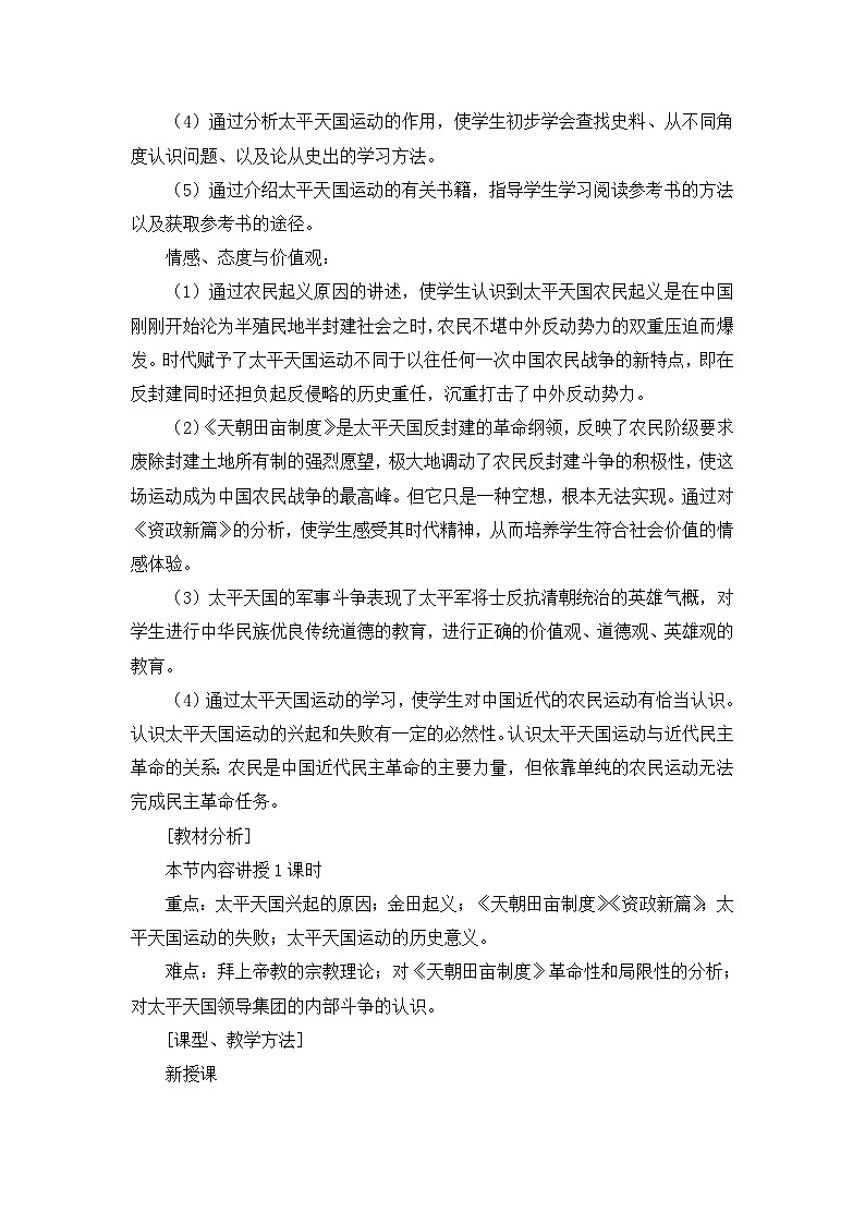 人民版高中历史必修1 3-1《太平天国运动》教案第2页