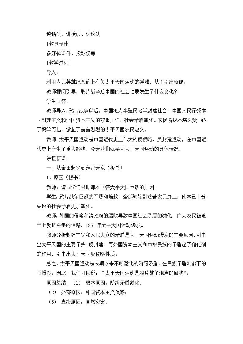 人民版高中历史必修1 3-1《太平天国运动》教案第3页