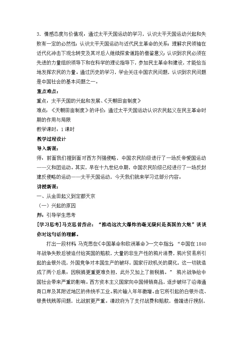 人民版高中历史必修1 3-1《太平天国运动》教学设计第2页