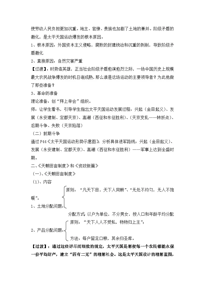 人民版高中历史必修1 3-1《太平天国运动》教学设计第3页