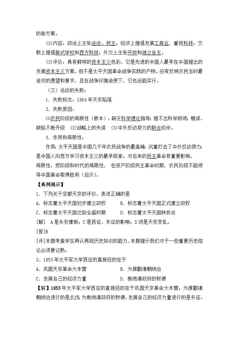 人民版高中历史必修1 3-1《太平天国运动》学案第3页