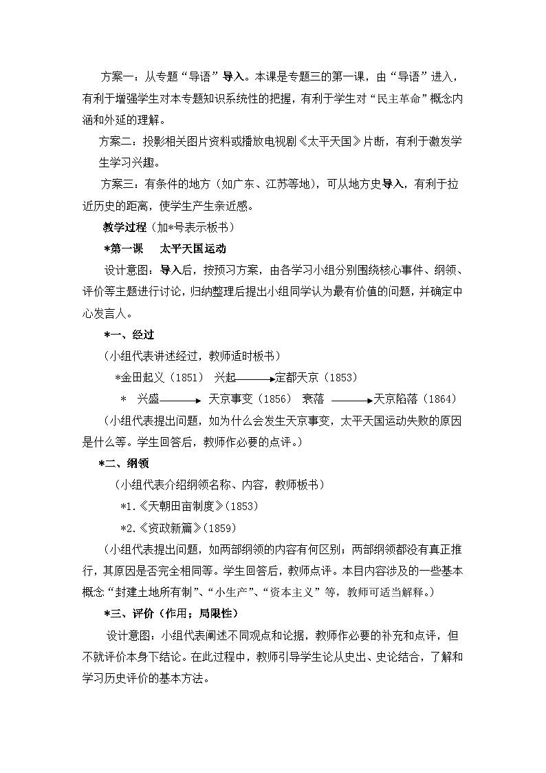 人民版高中历史必修1 3-1《太平天国运动》教学设计第3页