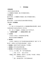 历史二：辛亥革命导学案