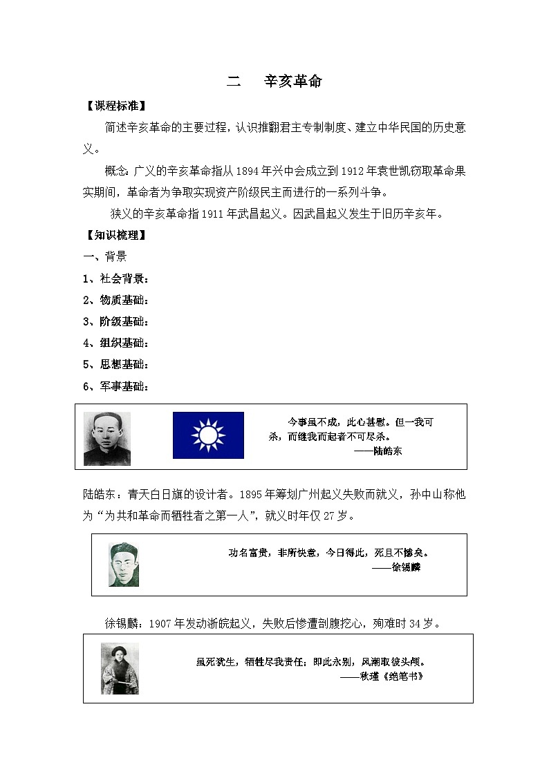 人民版高中历史必修1 3-2《辛亥革命》学案（有答案）第1页
