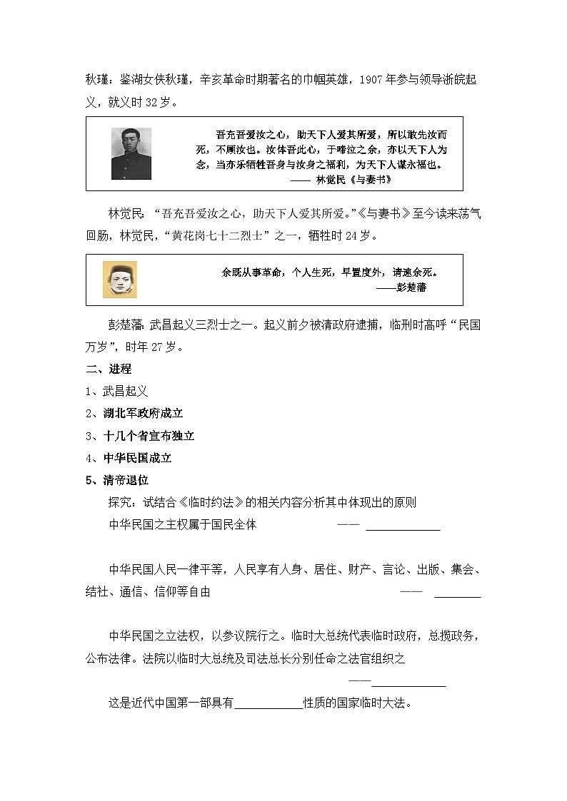 人民版高中历史必修1 3-2《辛亥革命》学案（有答案）第2页