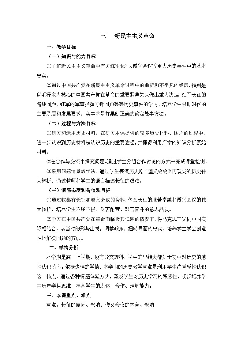 教案—人民版高中历史必修1 3-3《新民主主义革命》第1页