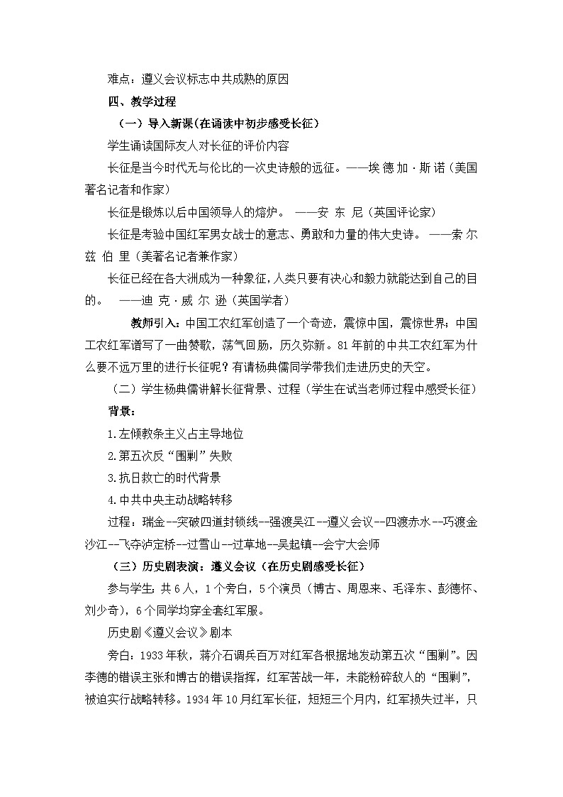 教案—人民版高中历史必修1 3-3《新民主主义革命》第2页