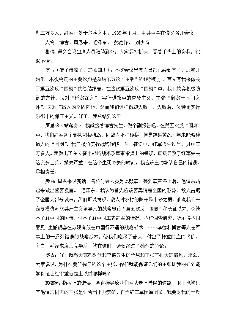 教案—人民版高中历史必修1 3-3《新民主主义革命》第3页