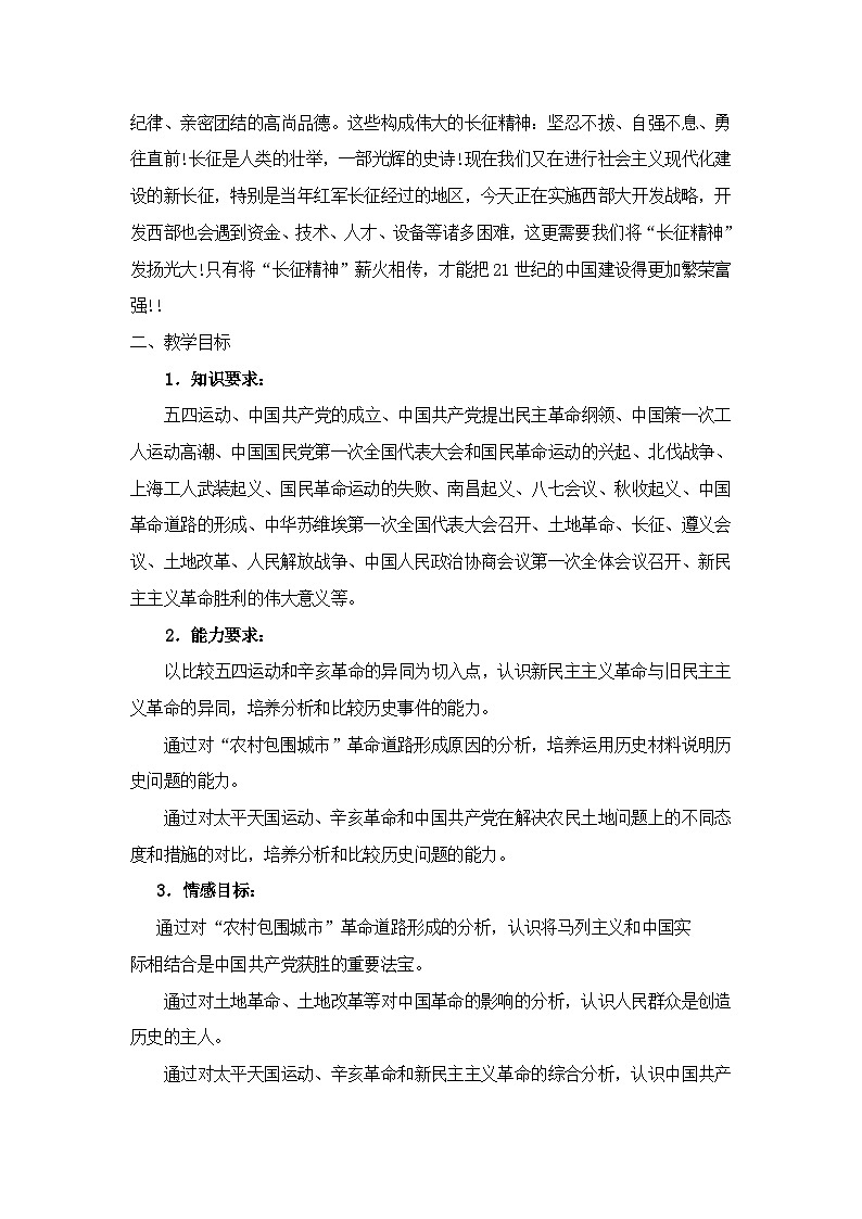 人民版高中历史必修1 3-3《新民主主义革命》教案第2页