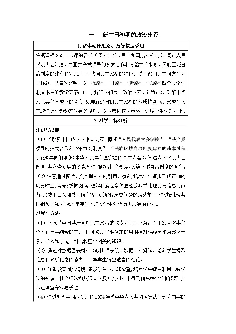 教案—人民版高中历史必修1 4-1《新中国初期的政治建设》第1页