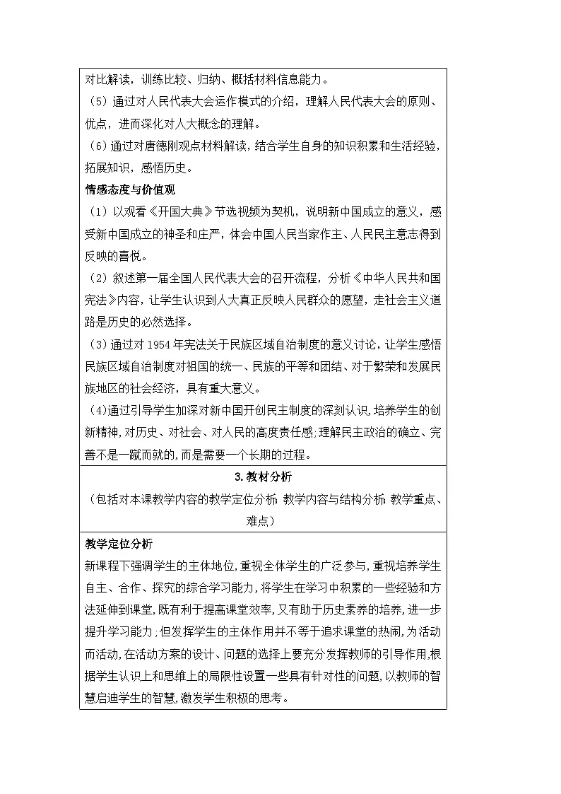 教案—人民版高中历史必修1 4-1《新中国初期的政治建设》第2页
