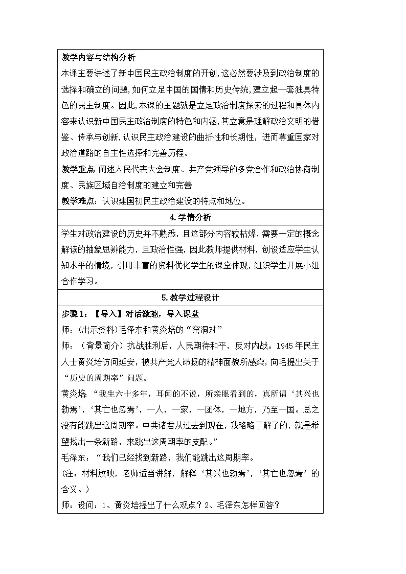 教案—人民版高中历史必修1 4-1《新中国初期的政治建设》第3页