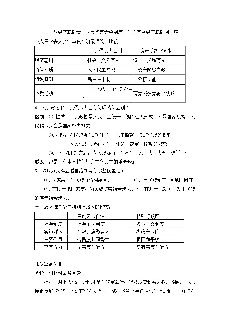 人民版高中历史必修1 4-1《新中国初期的政治建设》学案第3页