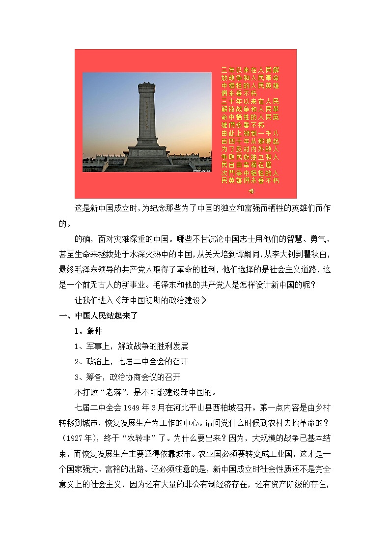 人民版高中历史必修1 4-1《新中国初期的政治建设》教案第3页