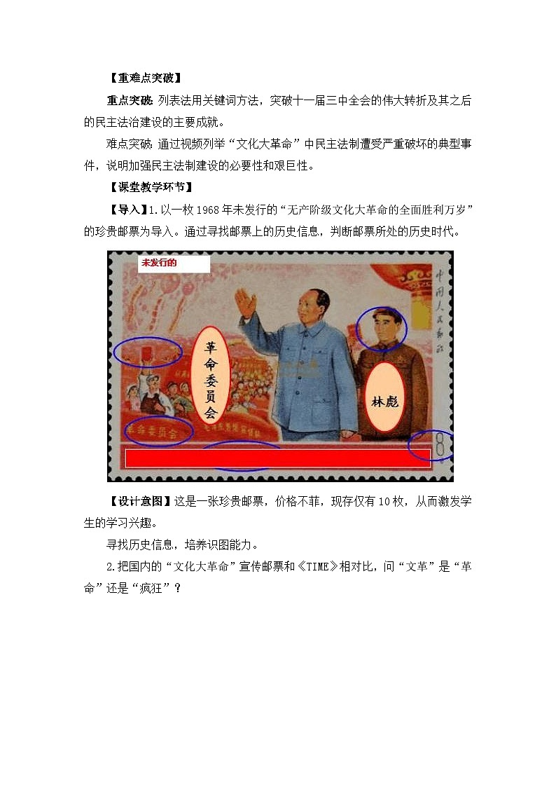 教案—人民版高中历史必修1 4-2《政治建设的曲折历程及其历史性转折》第2页