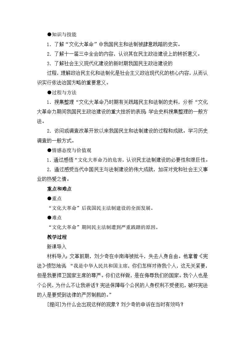人民版高中历史必修1 4-2《政治建设的曲折历程及其历史性转折》教案第2页