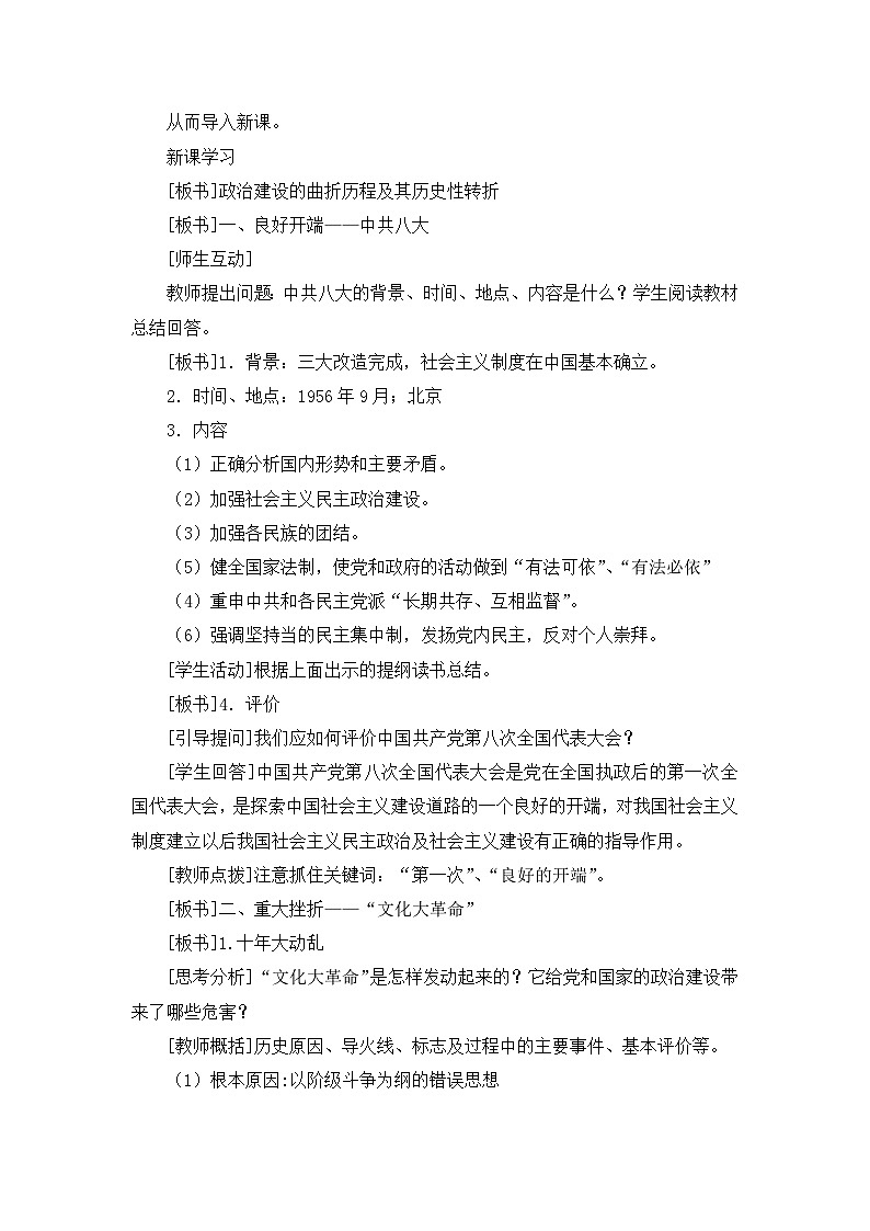 人民版高中历史必修1 4-2《政治建设的曲折历程及其历史性转折》教案第3页