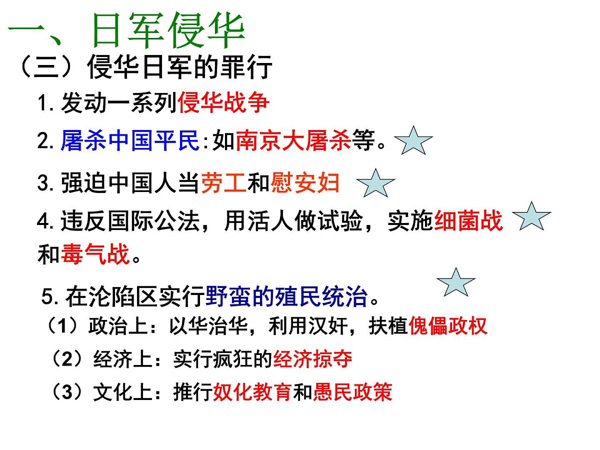 课件—人民版高中历史必修1 2-3《伟大的抗日战争》第5页