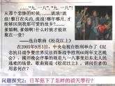 人民版高中历史必修1 2-3《伟大的抗日战争》课件