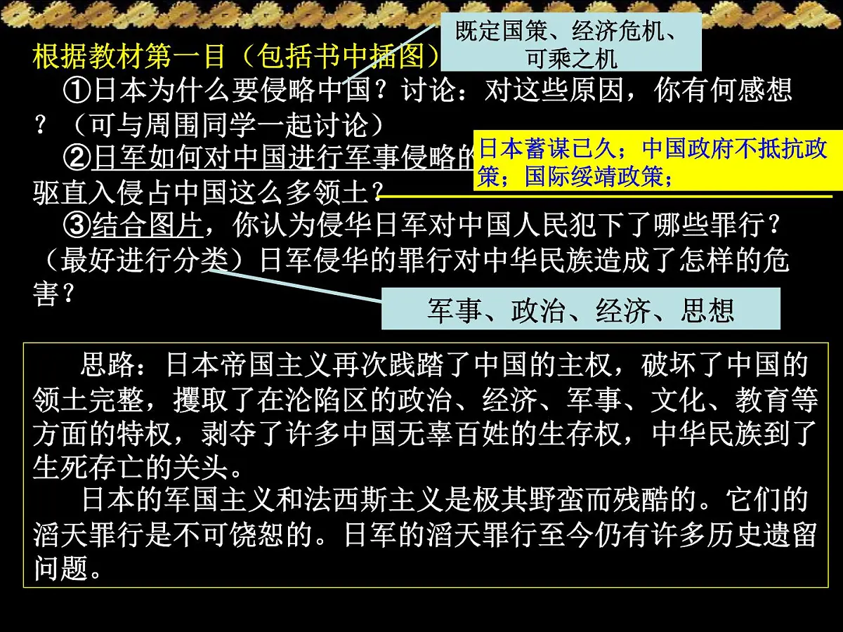 人民版高中历史必修1 2-3《伟大的抗日战争》课件第4页
