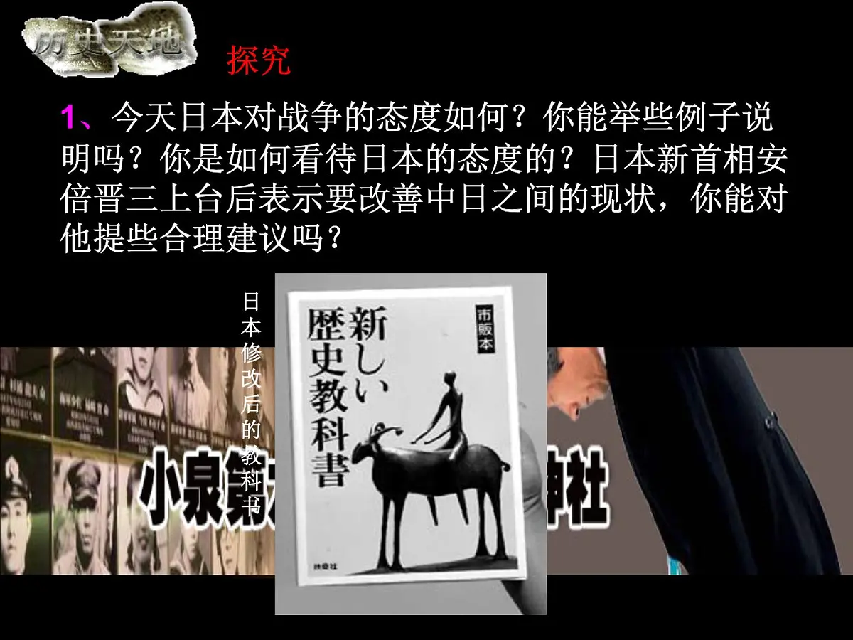 人民版高中历史必修1 2-3《伟大的抗日战争》课件第7页