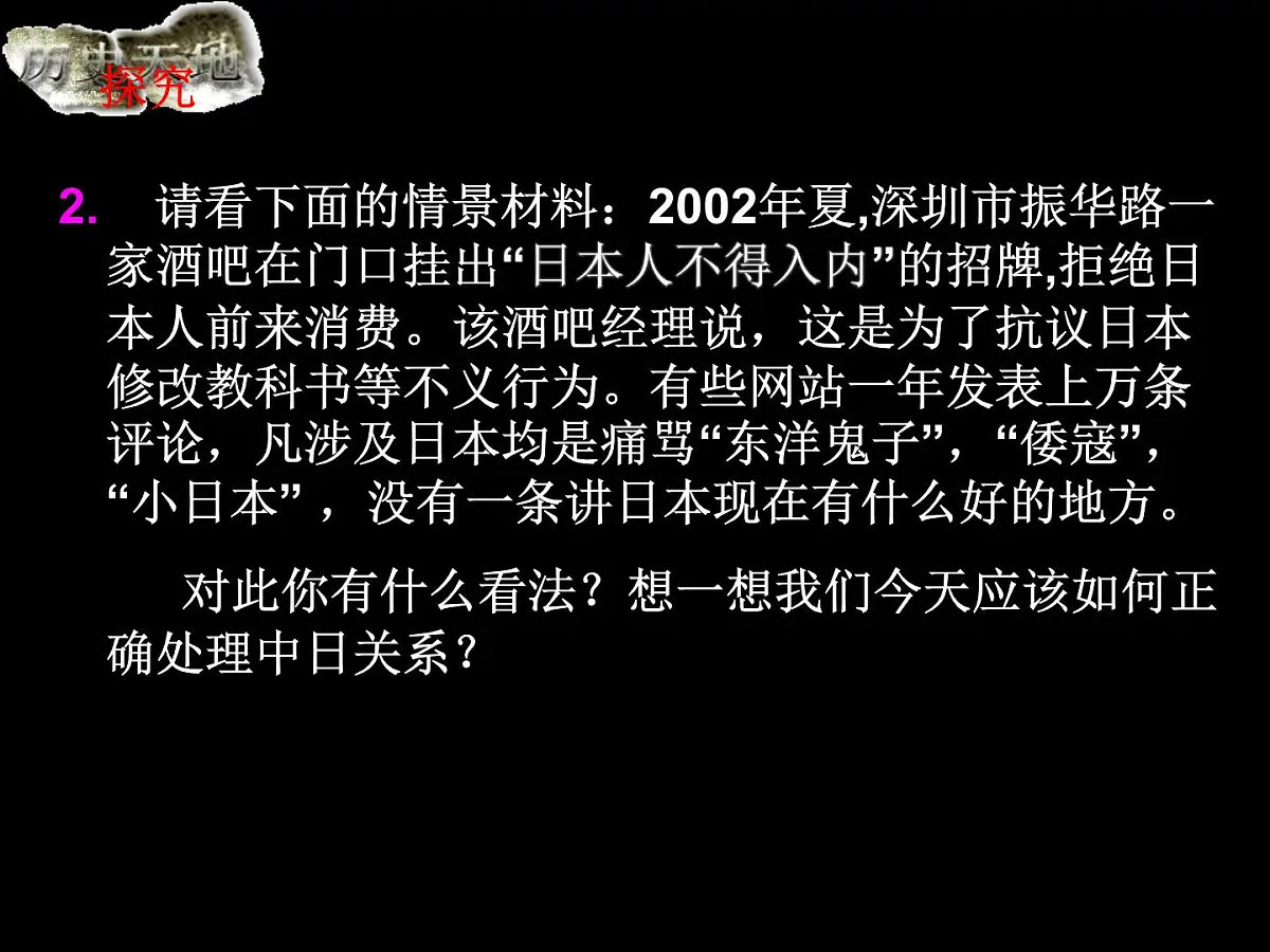 人民版高中历史必修1 2-3《伟大的抗日战争》课件第8页