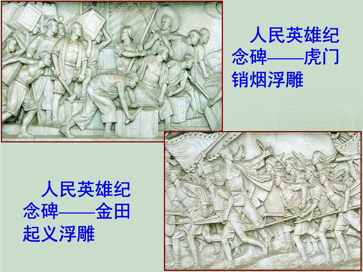 人民版高中历史必修1 3-1《太平天国运动》课件第1页