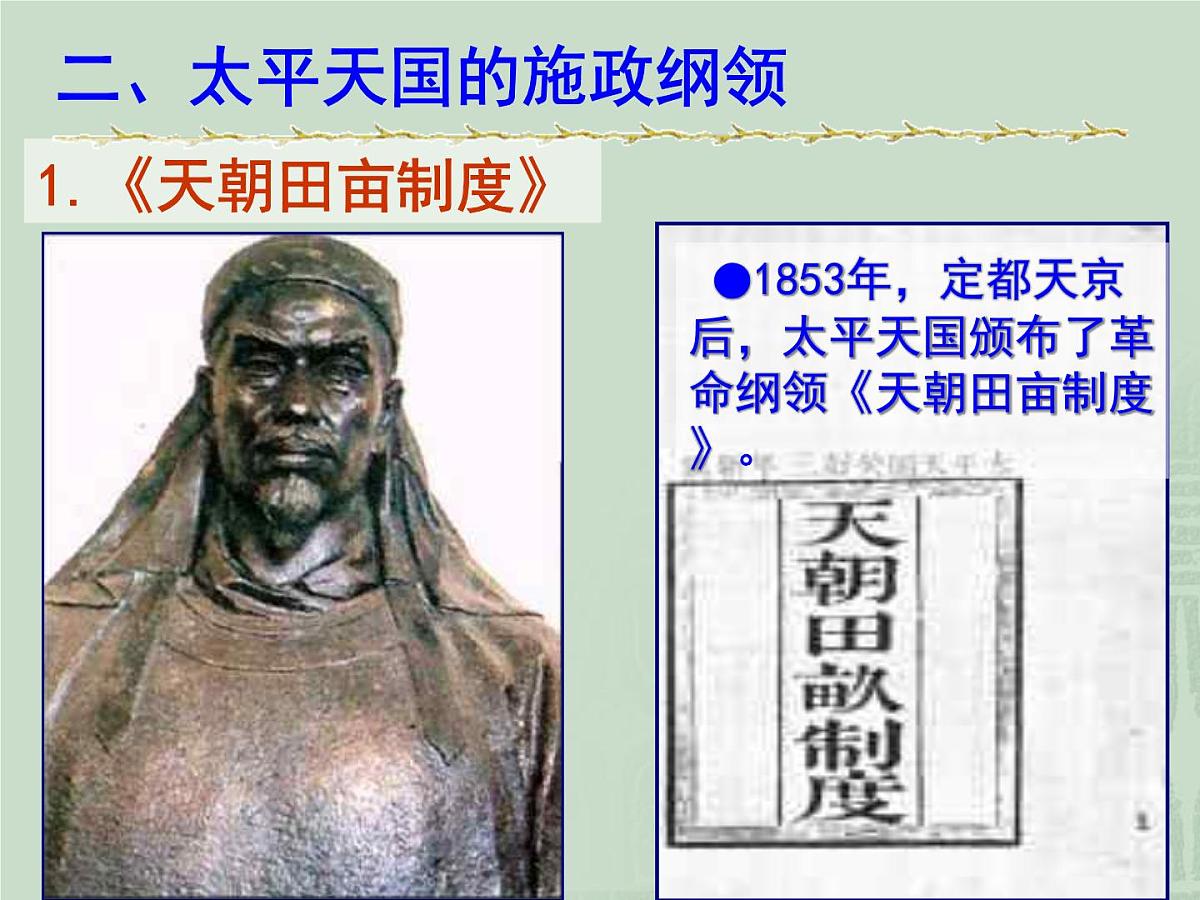 人民版高中历史必修1 3-1《太平天国运动》课件第5页