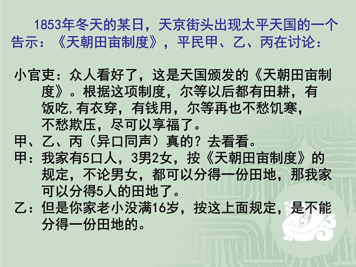 人民版高中历史必修1 3-1《太平天国运动》课件第7页
