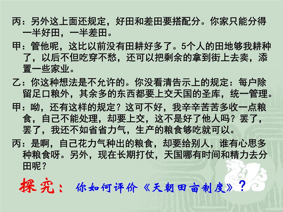 人民版高中历史必修1 3-1《太平天国运动》课件第8页