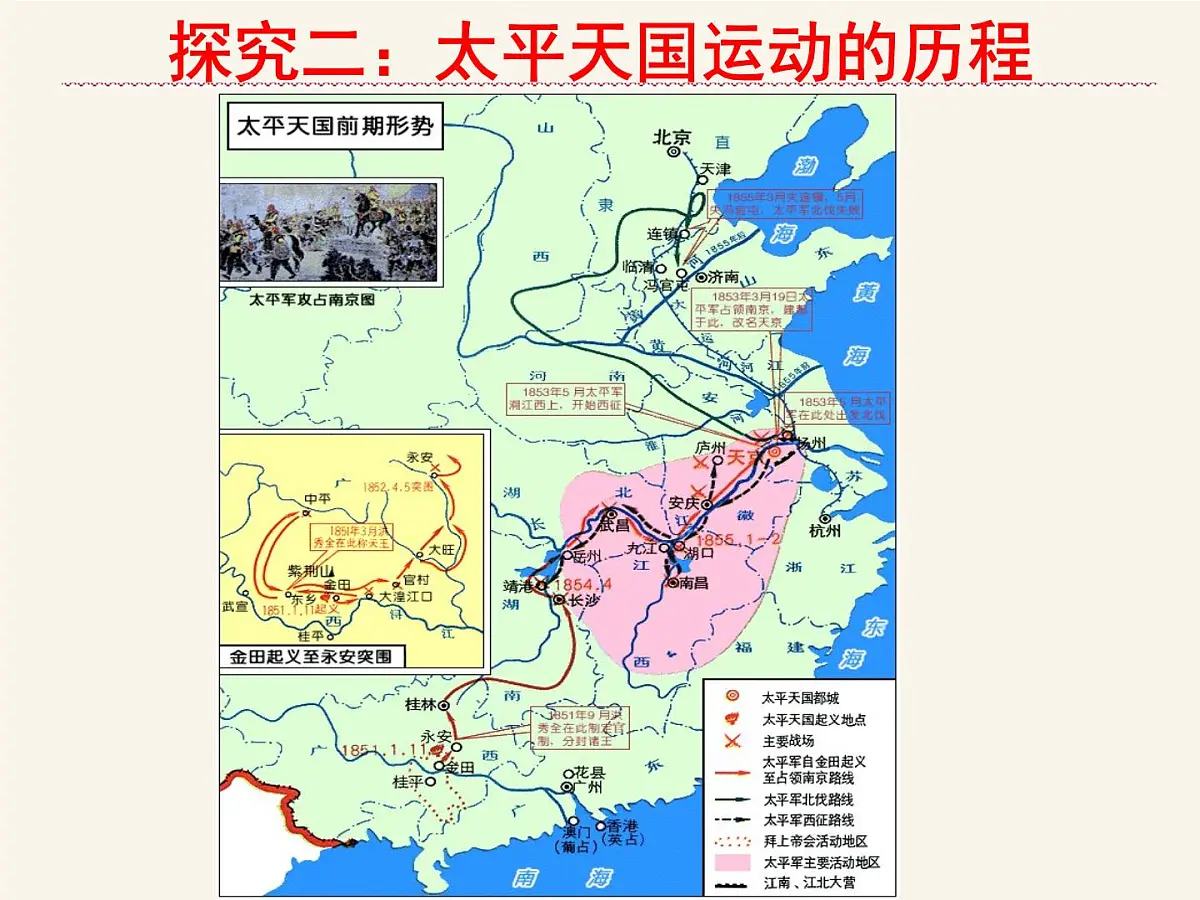 人民版高中历史必修1 3-1《太平天国运动》课件第7页