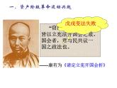 人民版高中历史必修1 3-2《辛亥革命》课件
