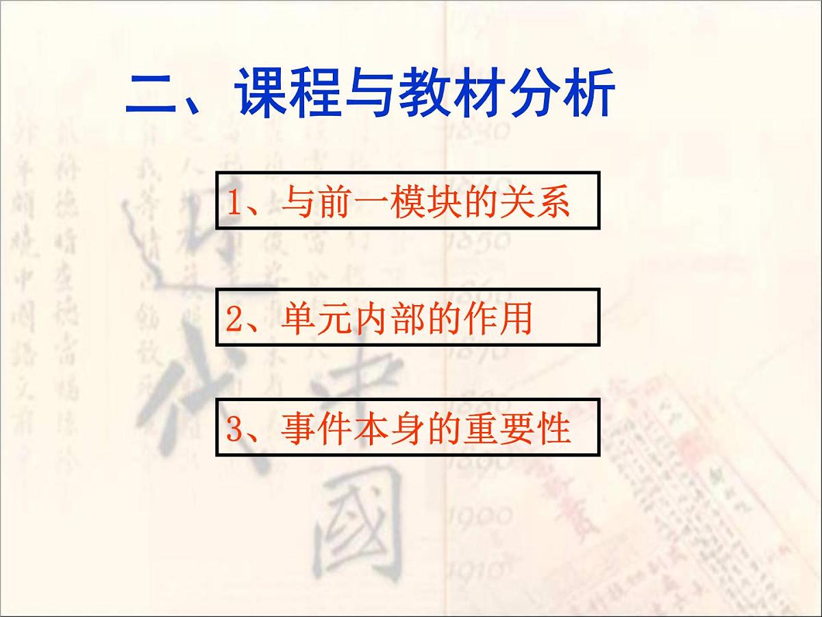 人民版高中历史必修1 3-2《辛亥革命》课件第3页