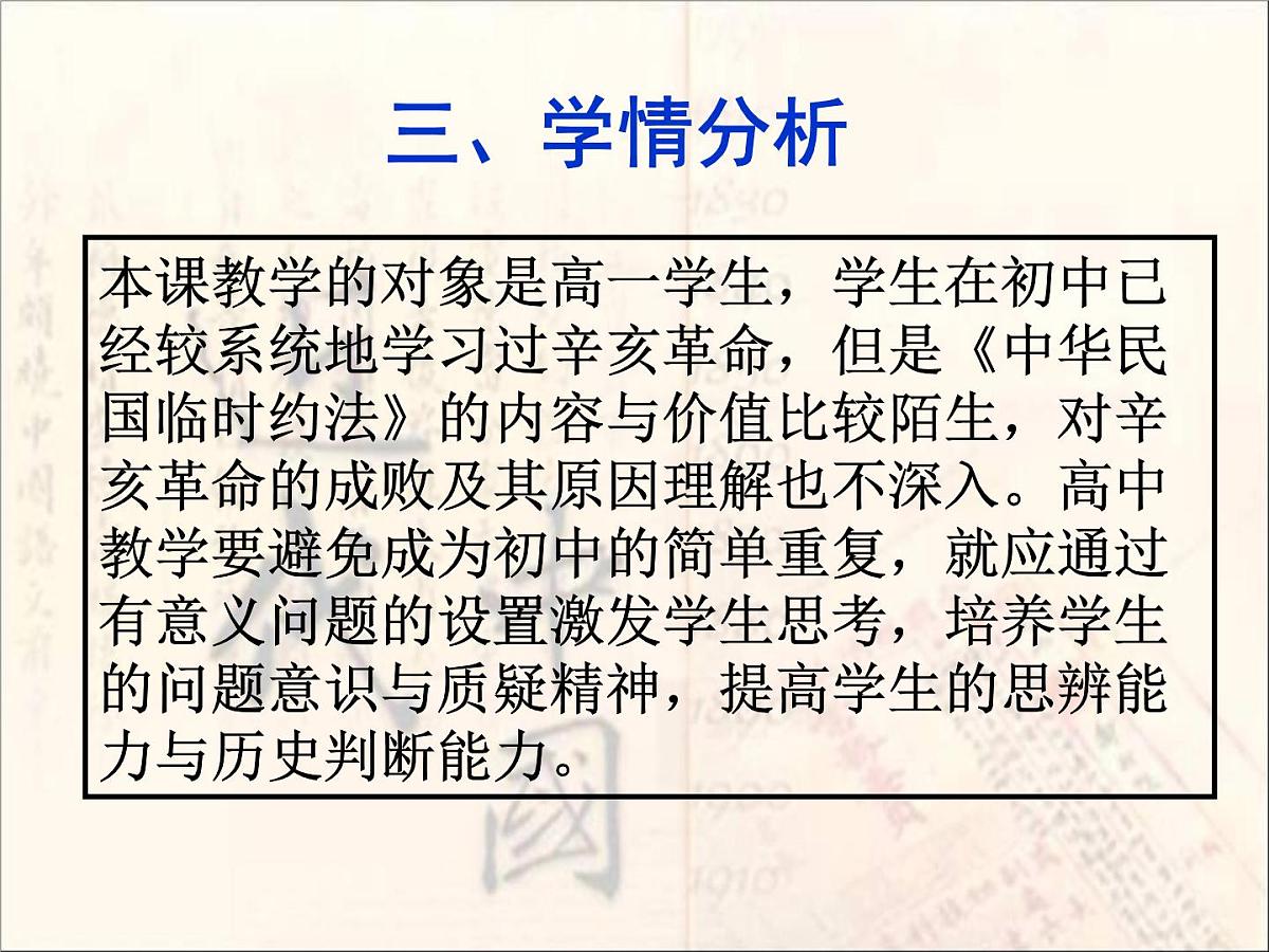 人民版高中历史必修1 3-2《辛亥革命》课件第4页