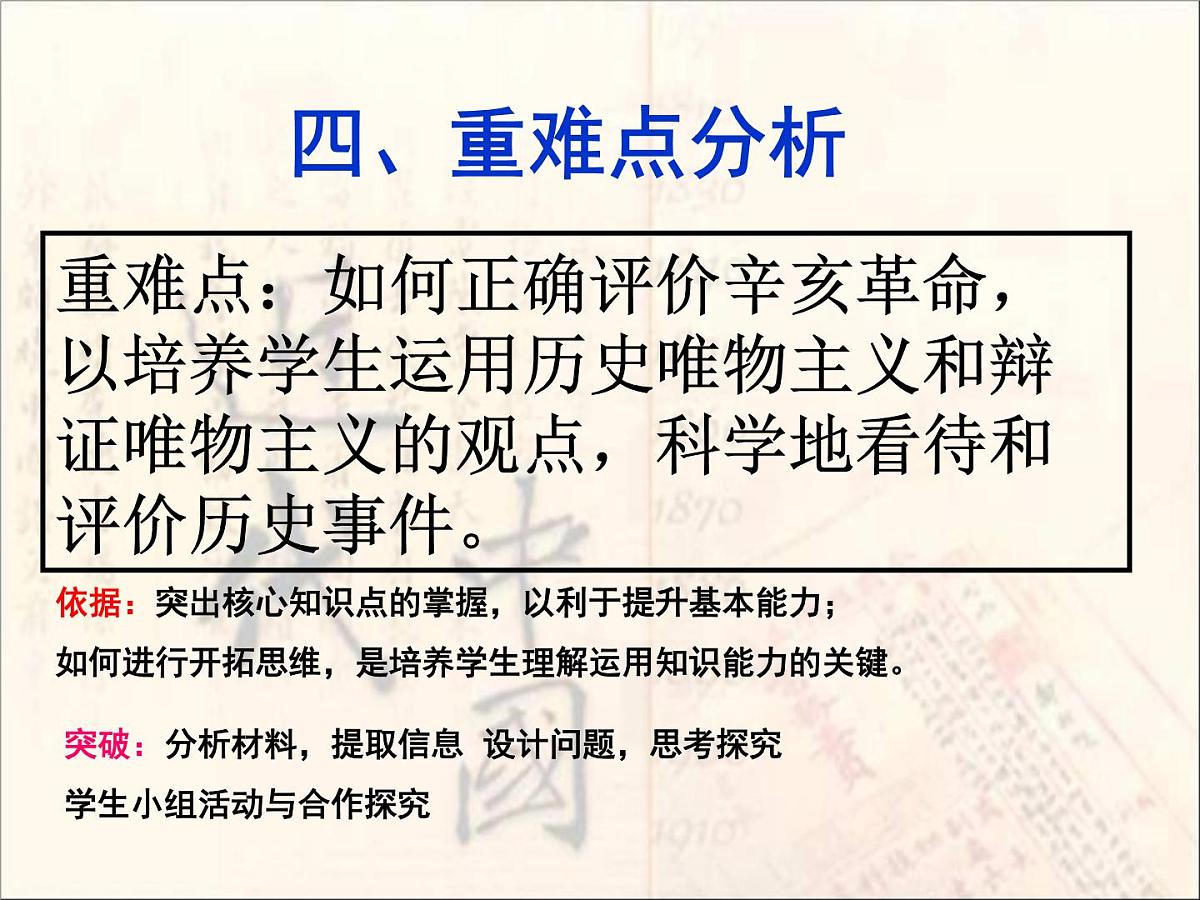 人民版高中历史必修1 3-2《辛亥革命》课件第5页