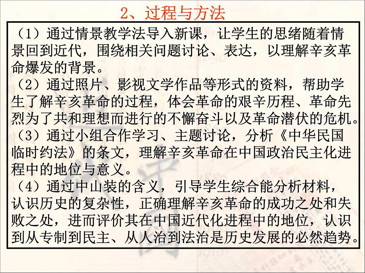 人民版高中历史必修1 3-2《辛亥革命》课件第7页