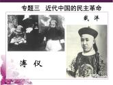 人民版高中历史必修1 3-2《辛亥革命》课件