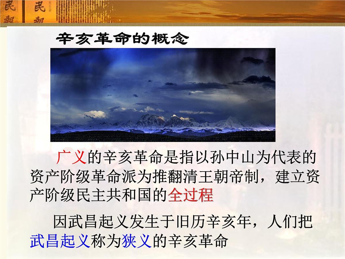人民版高中历史必修1 3-2《辛亥革命》课件第5页
