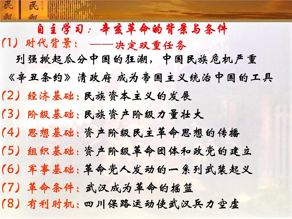 人民版高中历史必修1 3-2《辛亥革命》课件第7页