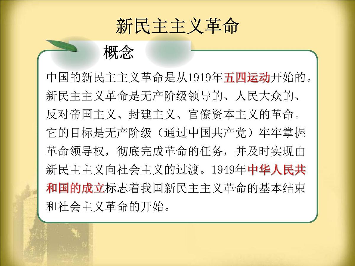 人民版高中历史必修1 3-3《新民主主义革命》课件第2页