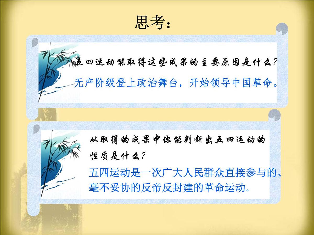 人民版高中历史必修1 3-3《新民主主义革命》课件第6页