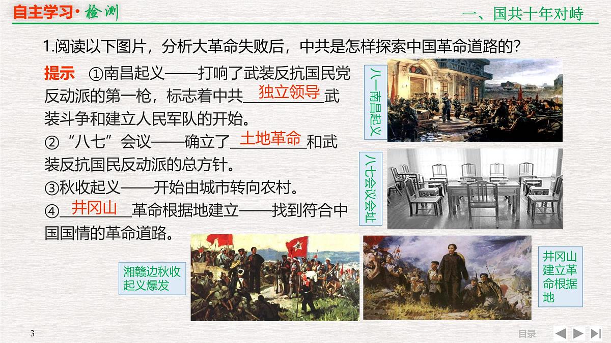 专题串讲课件：人民版高中历史必修1 3-3新民主主义革命(二)第3页