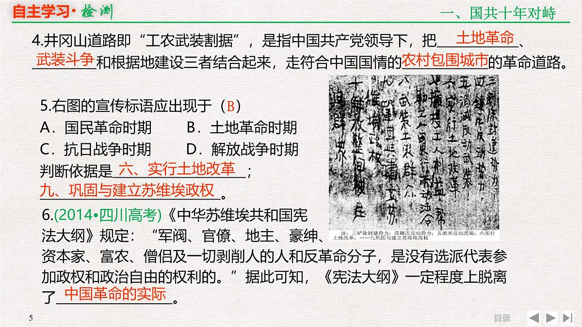 专题串讲课件：人民版高中历史必修1 3-3新民主主义革命(二)第5页