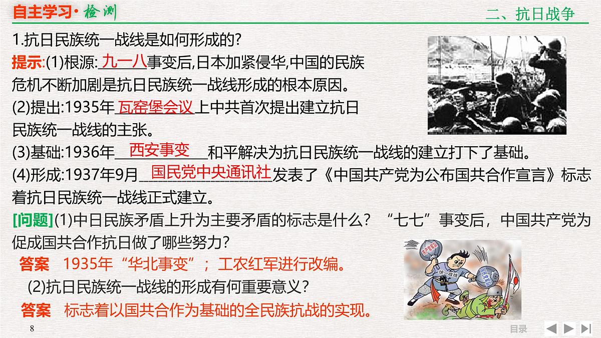 专题串讲课件：人民版高中历史必修1 3-3新民主主义革命(二)第8页