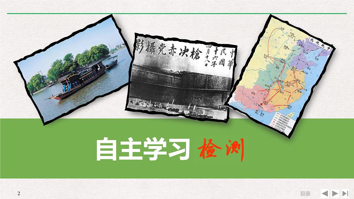 专题串讲课件：人民版高中历史必修1 3-3新民主主义革命(一)第2页
